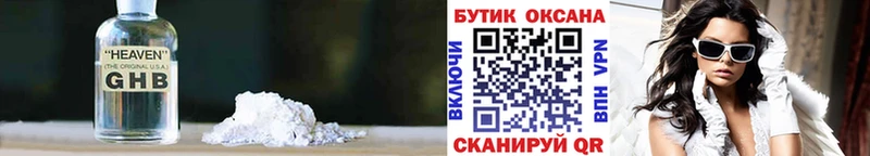 БУТИРАТ жидкий экстази Нюрба