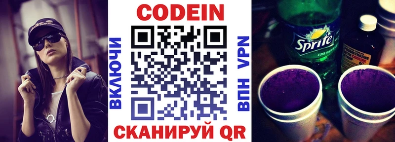 магазин Нюрба Codein напиток Lean (лин)